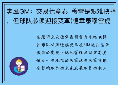 老鹰GM：交易德章泰-穆雷是艰难抉择，但球队必须迎接变革(德章泰穆雷虎扑数据)